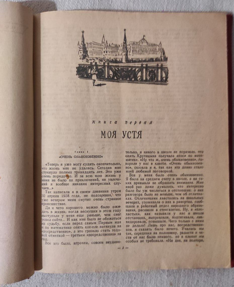 Лев Кассиль "Великое противостояние", ДЕТГИЗ, 1948 г.