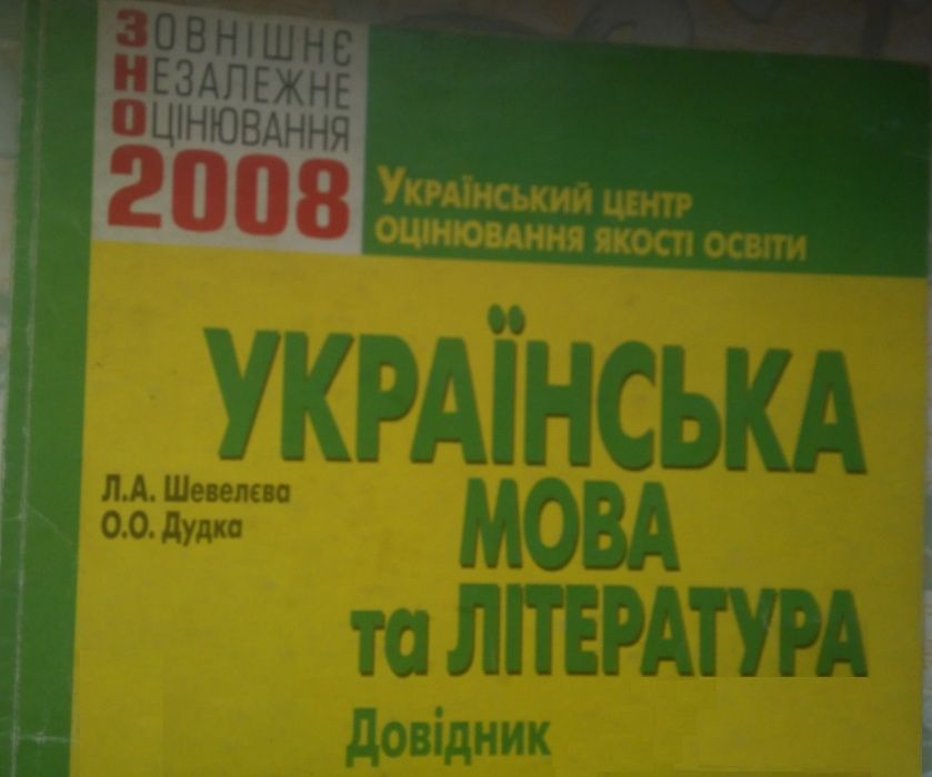 Тестові завдання з української мови ЗНО /Тесты украинский язык