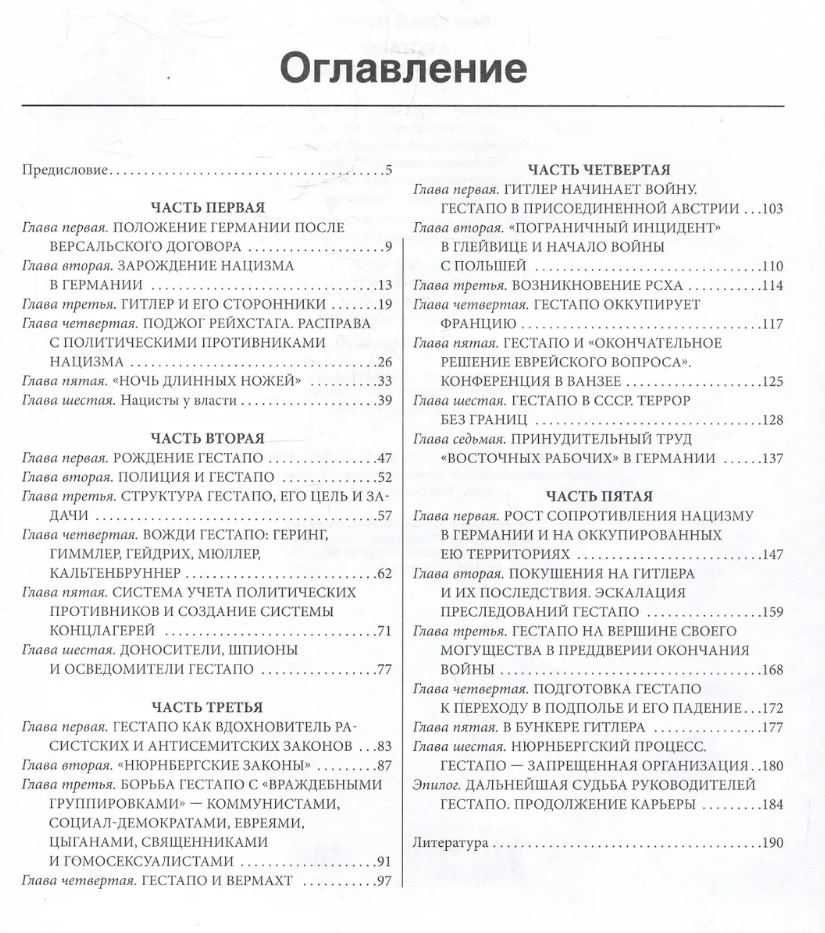 Гестапо. Террор без границ