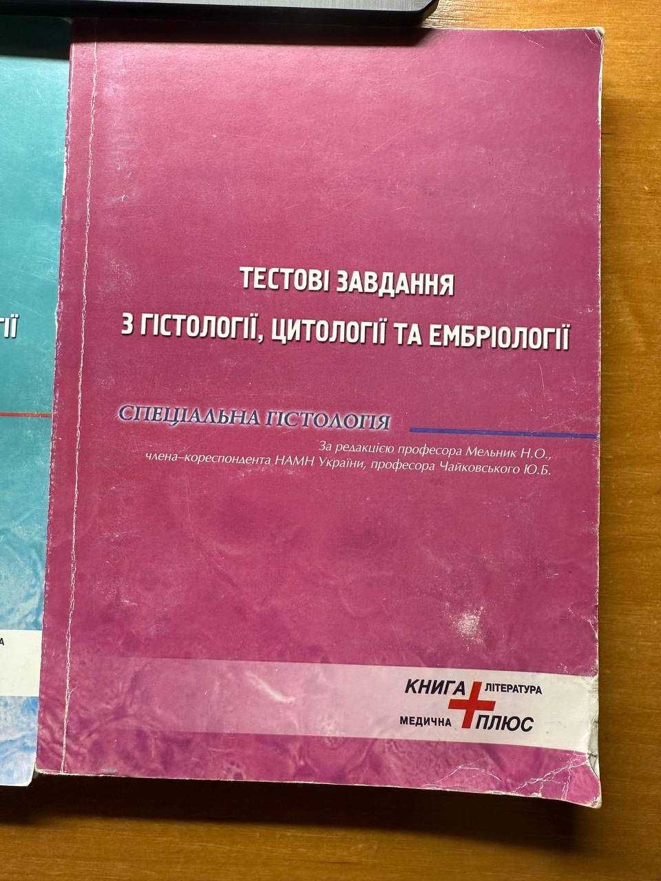 Комплект методичок з Гістології