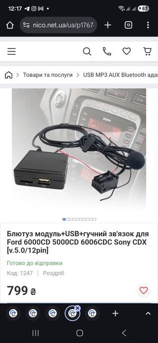 Блютуз модуль+USB+гучний зв'язок + флешка +ауксдля Ford 6000CD 5000CD