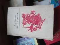 Книга "Петр 1"..