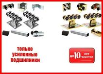 Фурнітура для відкатних (здвижних) воріт