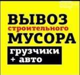 Вывоз строй мусора по Николаеву без выходных