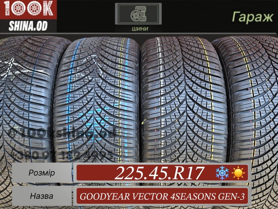 Шины БУ 225 45 R 17 Goodyear Vector 4seasons gen-3 комплект всесезон