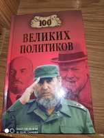 Пикуль ,Сергеевич,Макнил,Касвинов