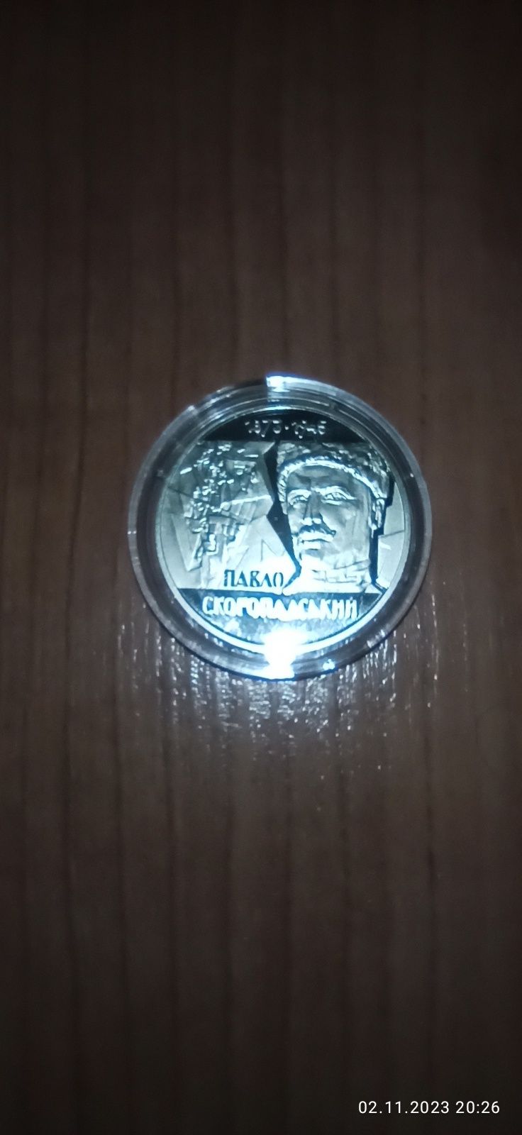 Павло Скоропадський, 2 грн., 2023 рік. Пам'ятна монета НБУ.