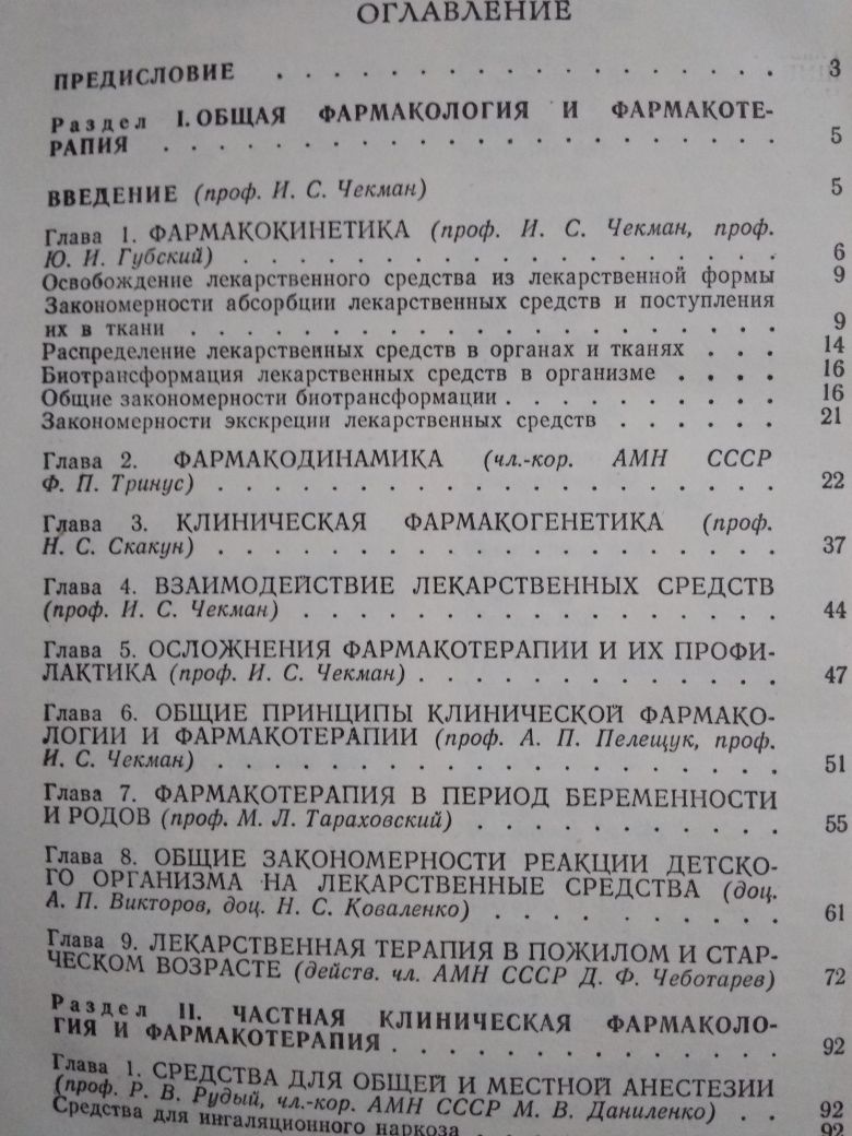 Справочник по клинической фармакологии и фармакотерапии