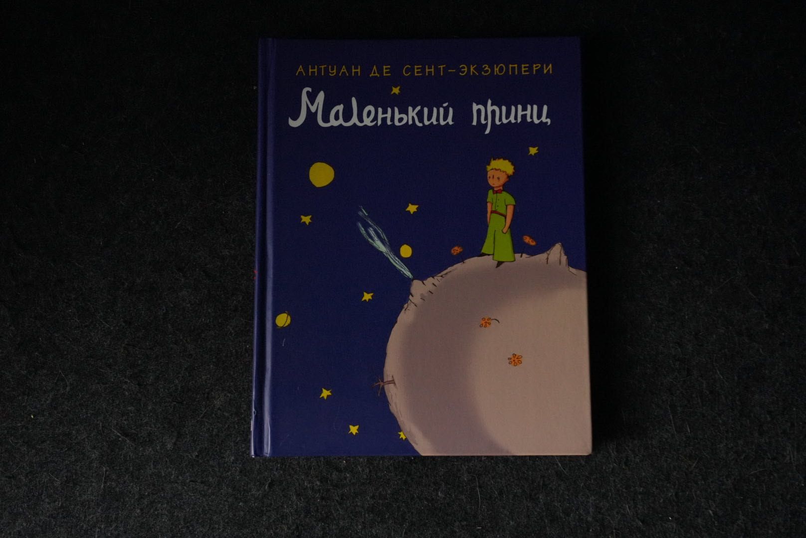 Книга Маленький Принц КМ-БУКС