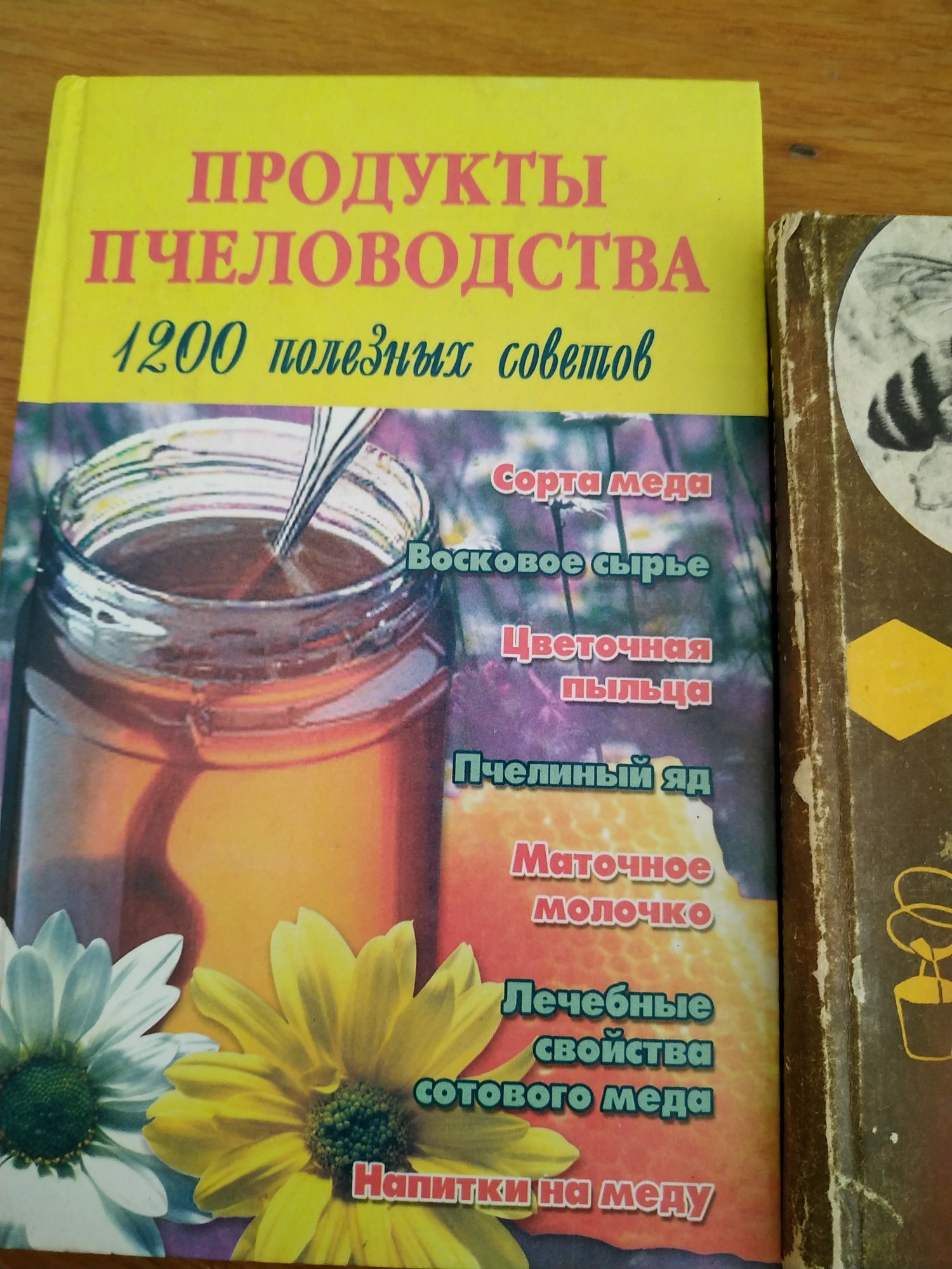 Занимательное пчеловодство +продукты пчеловодства в подарок