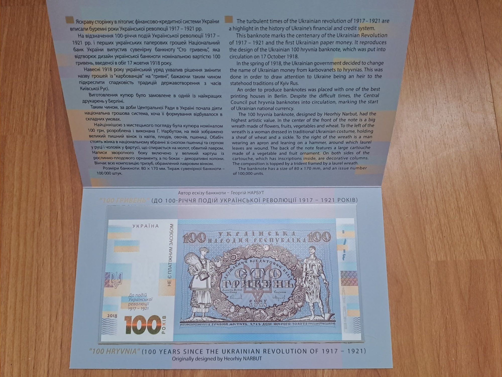 Сувенірна банкнота НБУ