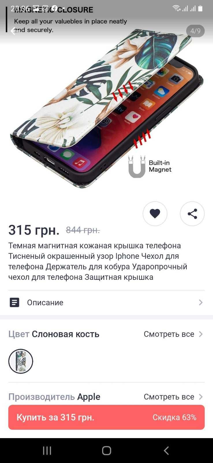Чехол для Iphone 8 plus