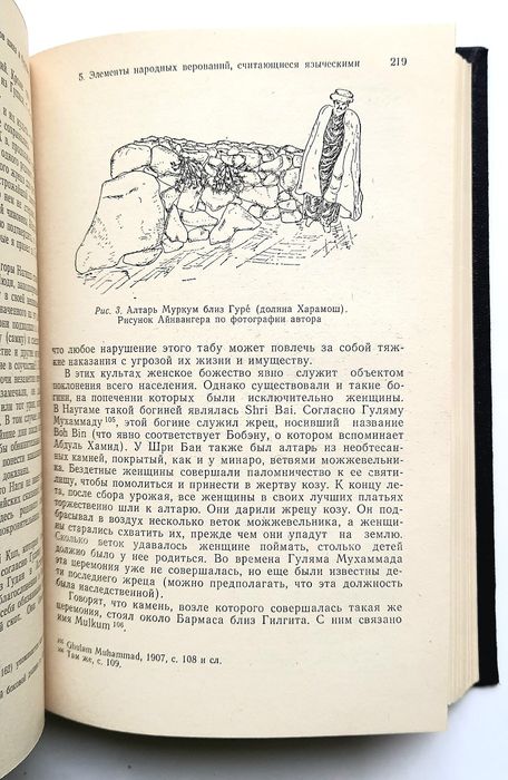 Религии Гиндукуша. Карл Йеттмар