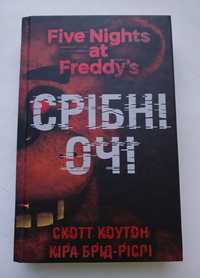 Книга Five Nights at Freddy's Срібні Очі