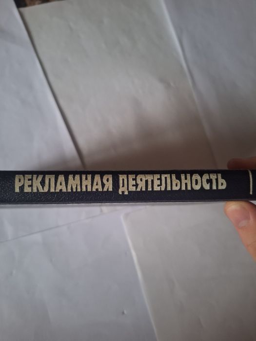 Хромов Рекламна деятельность: исскуство, теория, практика 1994 рік