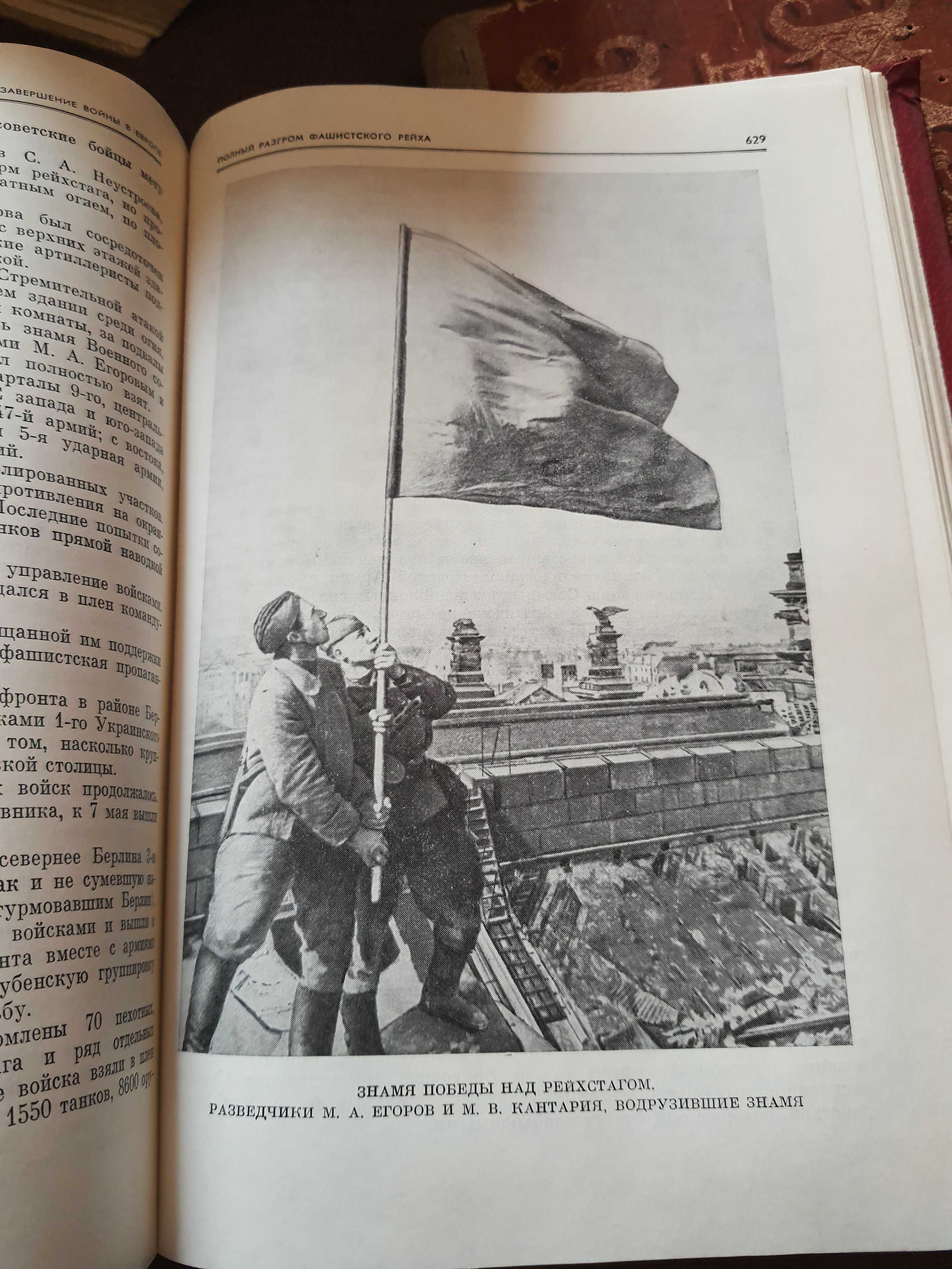 Советский Союз в годы великой отечественной войны книга, много фотт