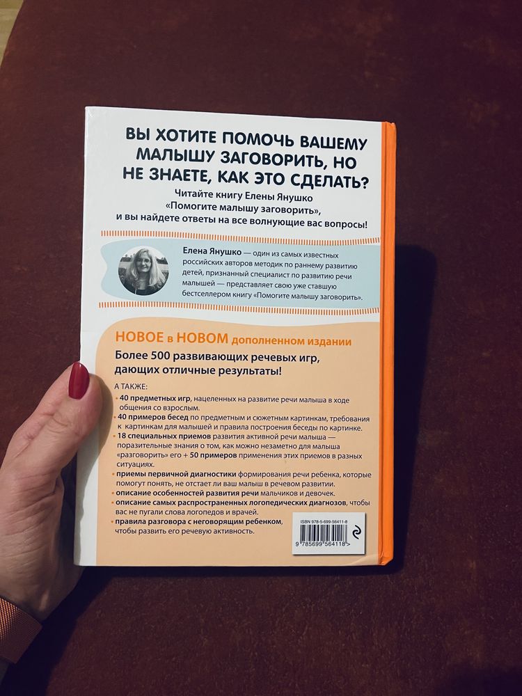 Книжка Помогите малышу заговорить Елена Янушко