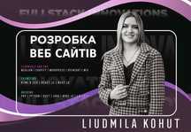 Замовити сайт, розробка сайту, заказать сайт, разработка сайта
