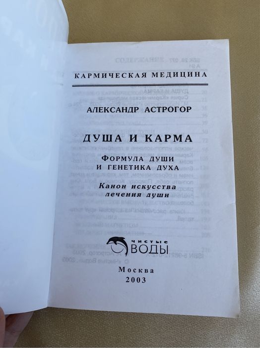 Александр Астрогор. Душа и карма