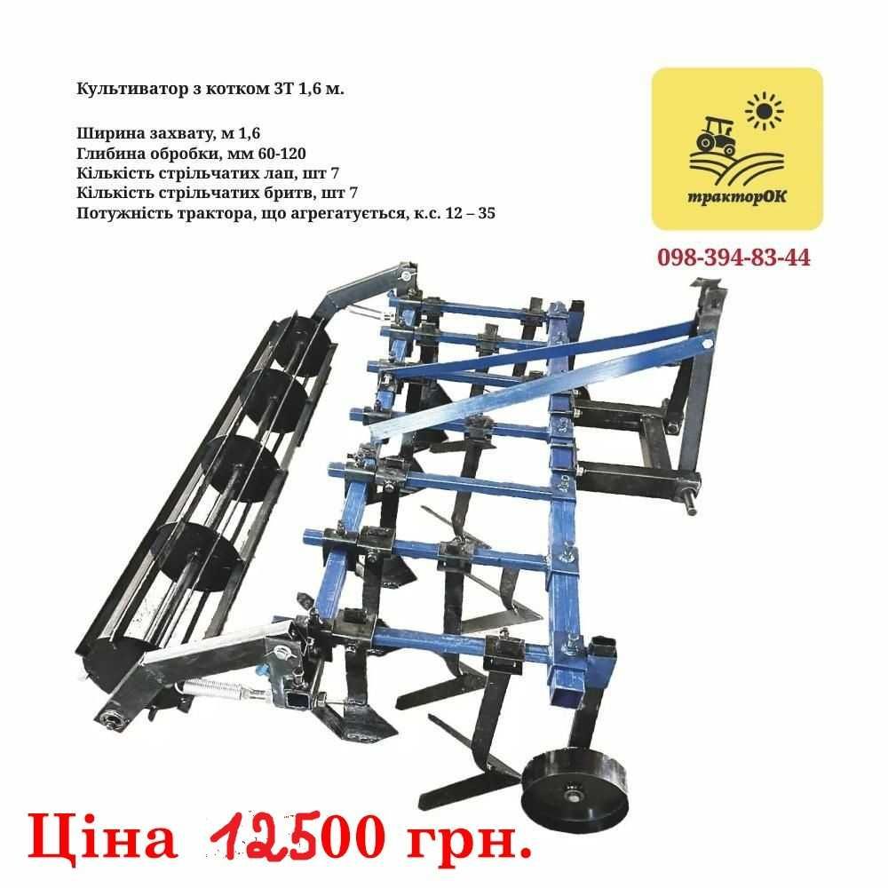 Культіватор 1,6м з ґрунтобійним катком для мінітрактора