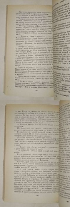 "Своё и чужое время" Иван Гагуа, повести, рассказы