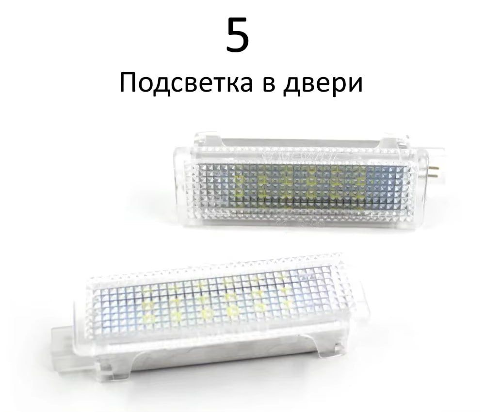 BMW LED подсветка номера, багажного отделения, салона