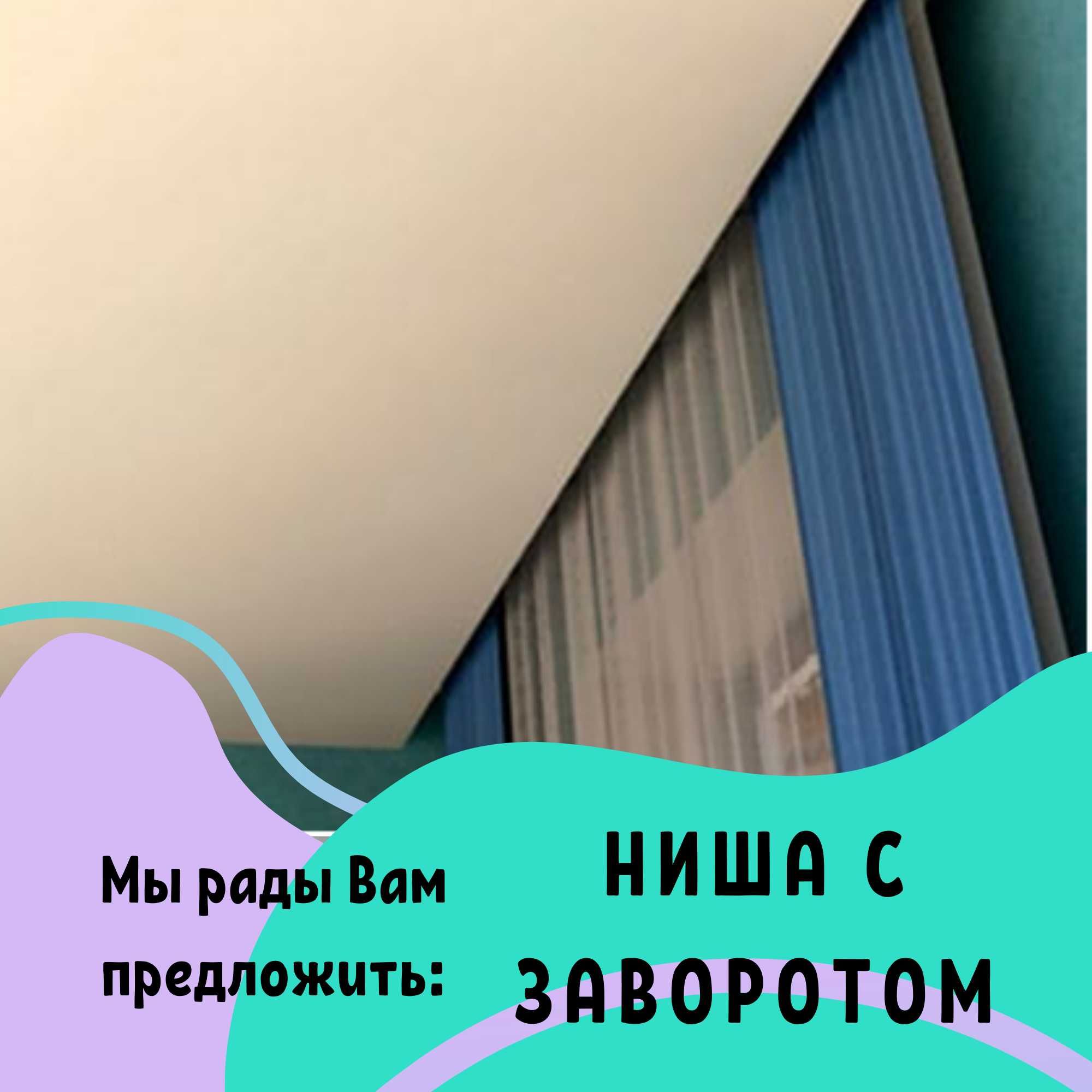 Натяжные потолки - отличная цена, качество, гарантия. Натяжной потолок