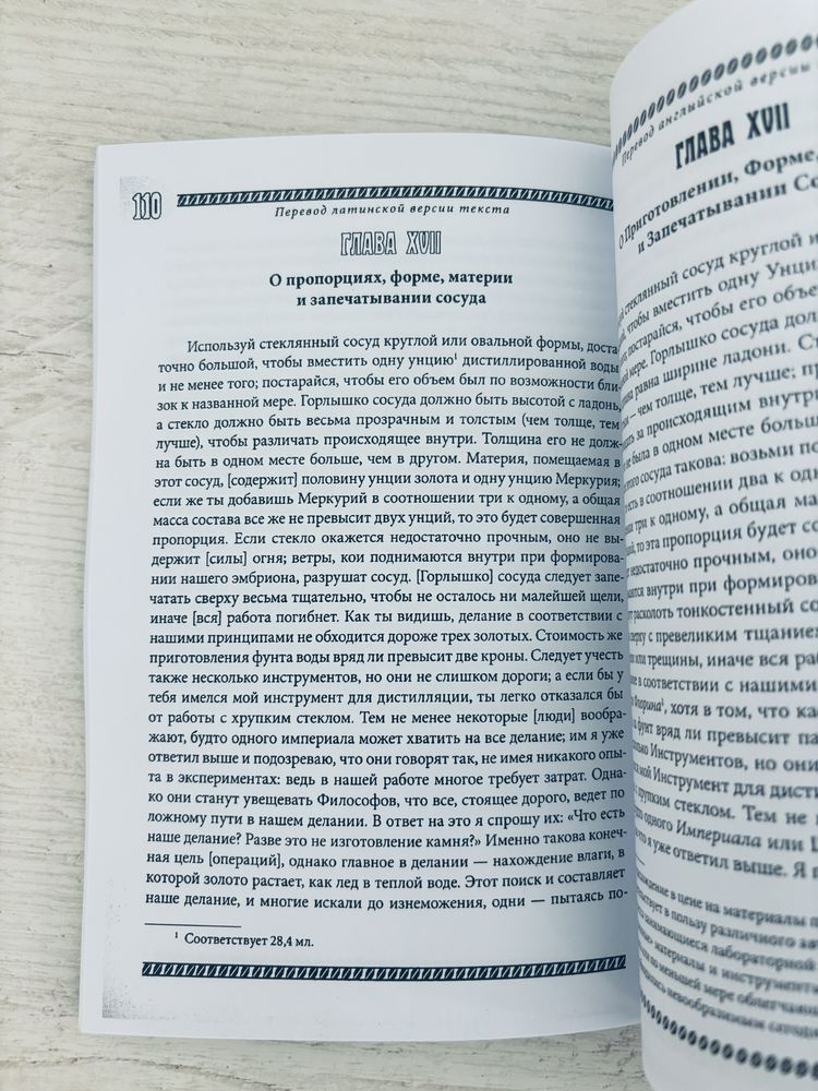 "Отворенный вход в замкнутый царский чертог" Ириней Филалет