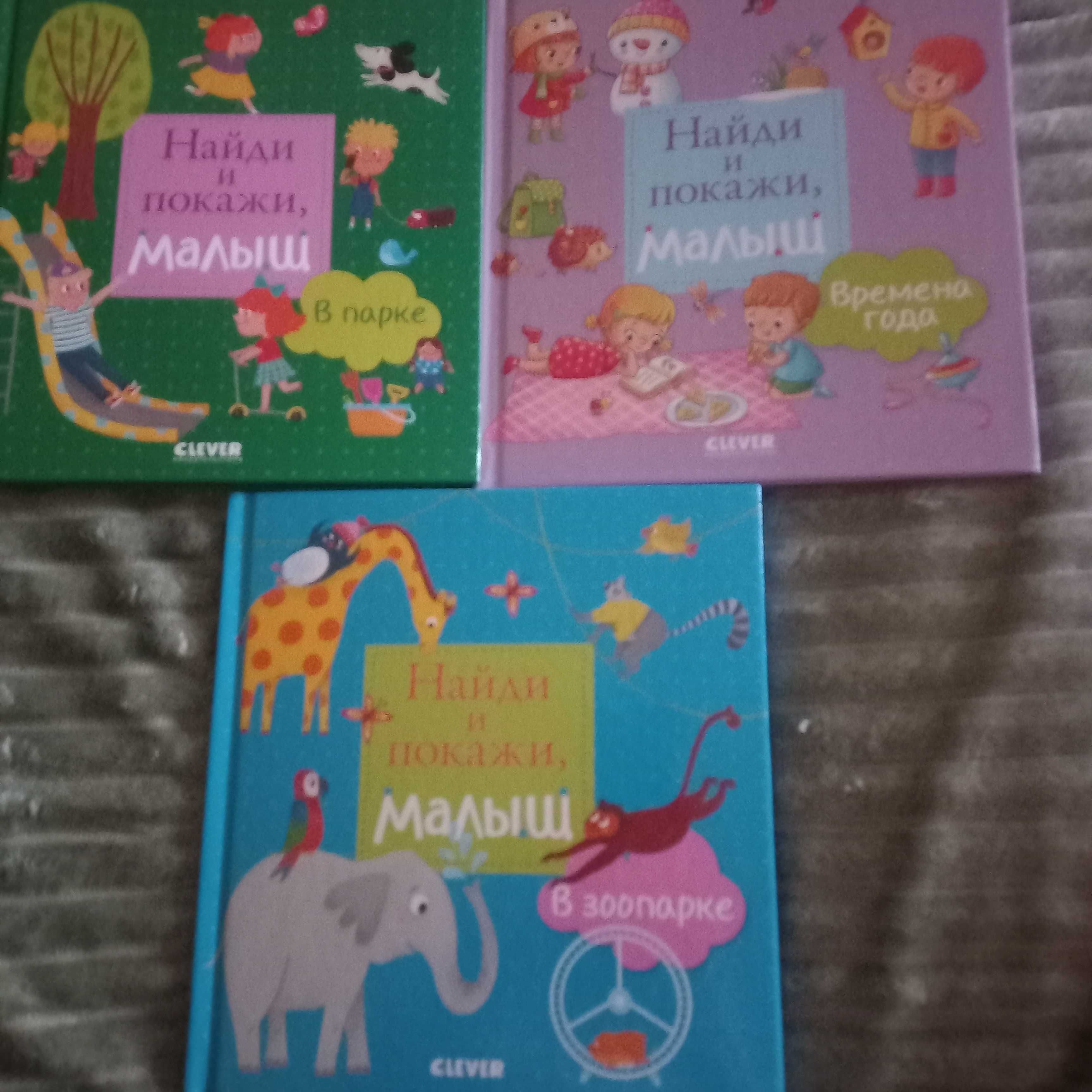 Серия новых детских книг Найди и покажи малыш 3 шт.