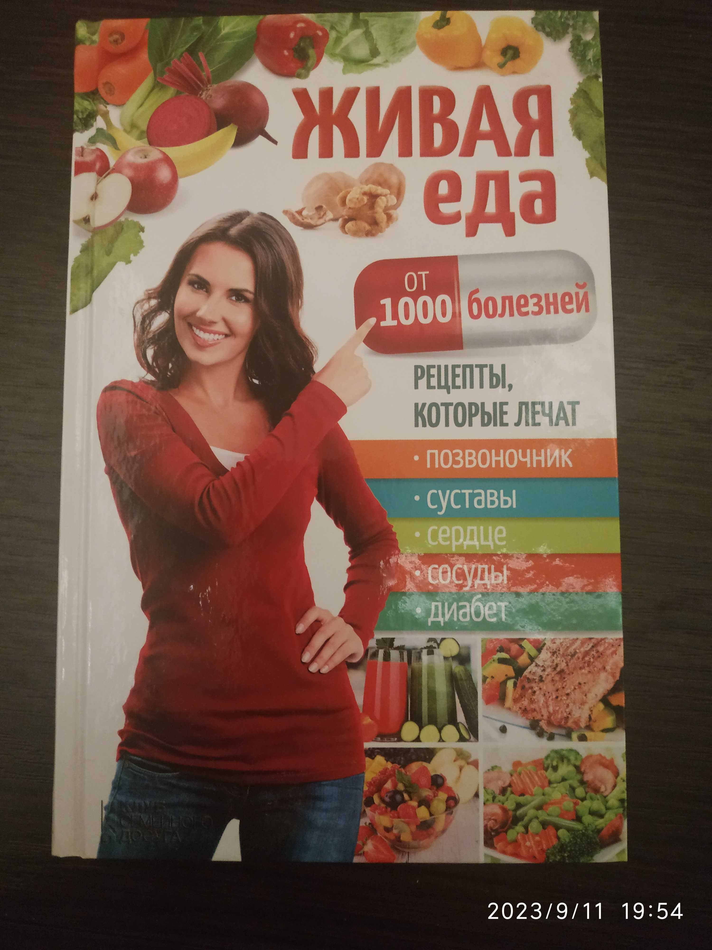Диетическая кулинария, Живая еда- рецепты диетпитания