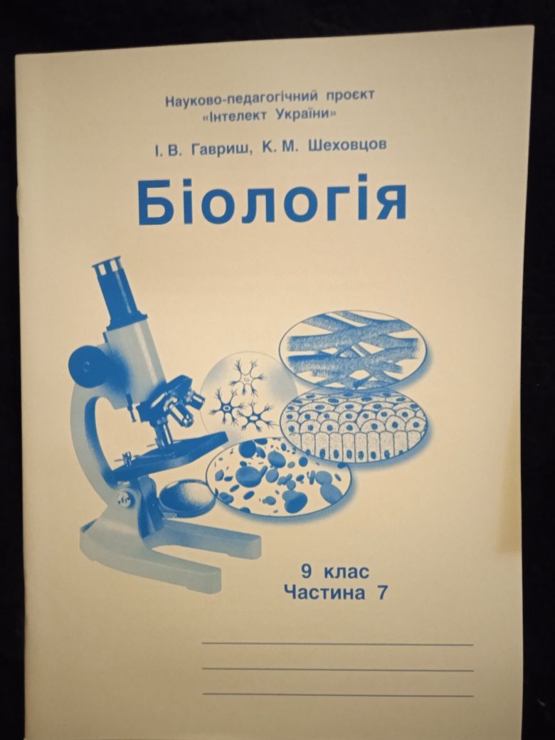 Продам комплект Інтелект України 9клас