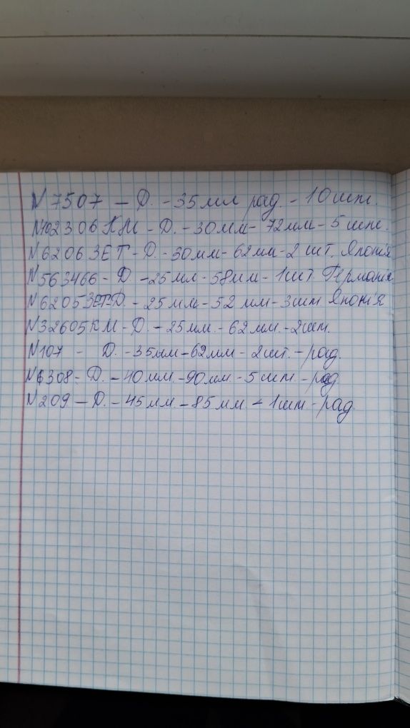 Підшипники 7507 мтз,т40 передок та інші,німеччина,японія,радянські