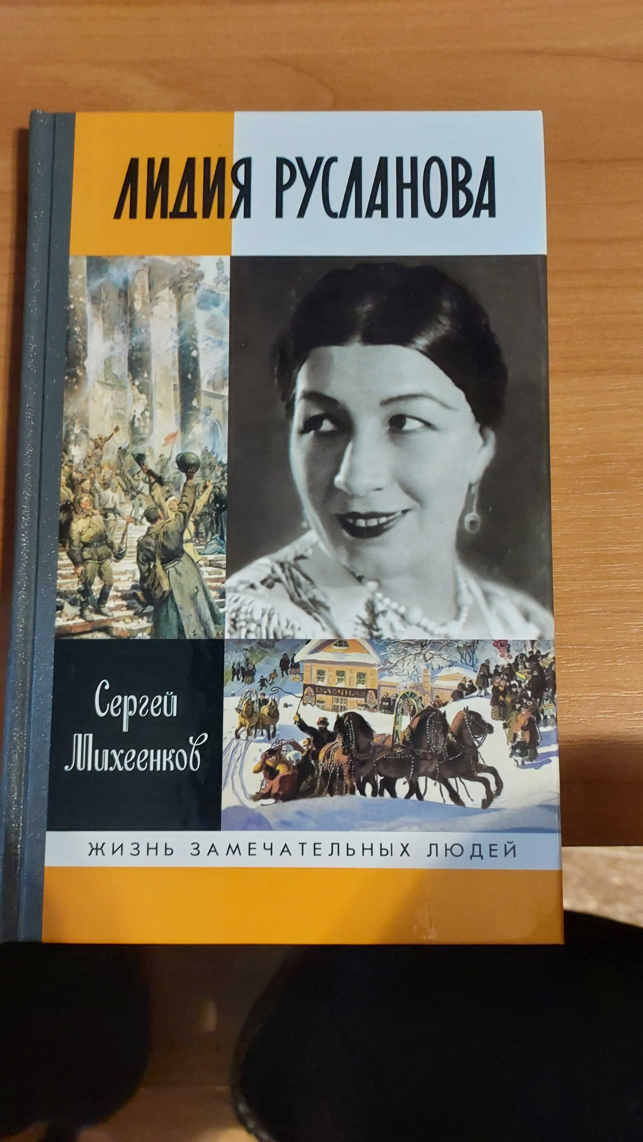 Продаю книги из серии "Жизнь замечательных людей"