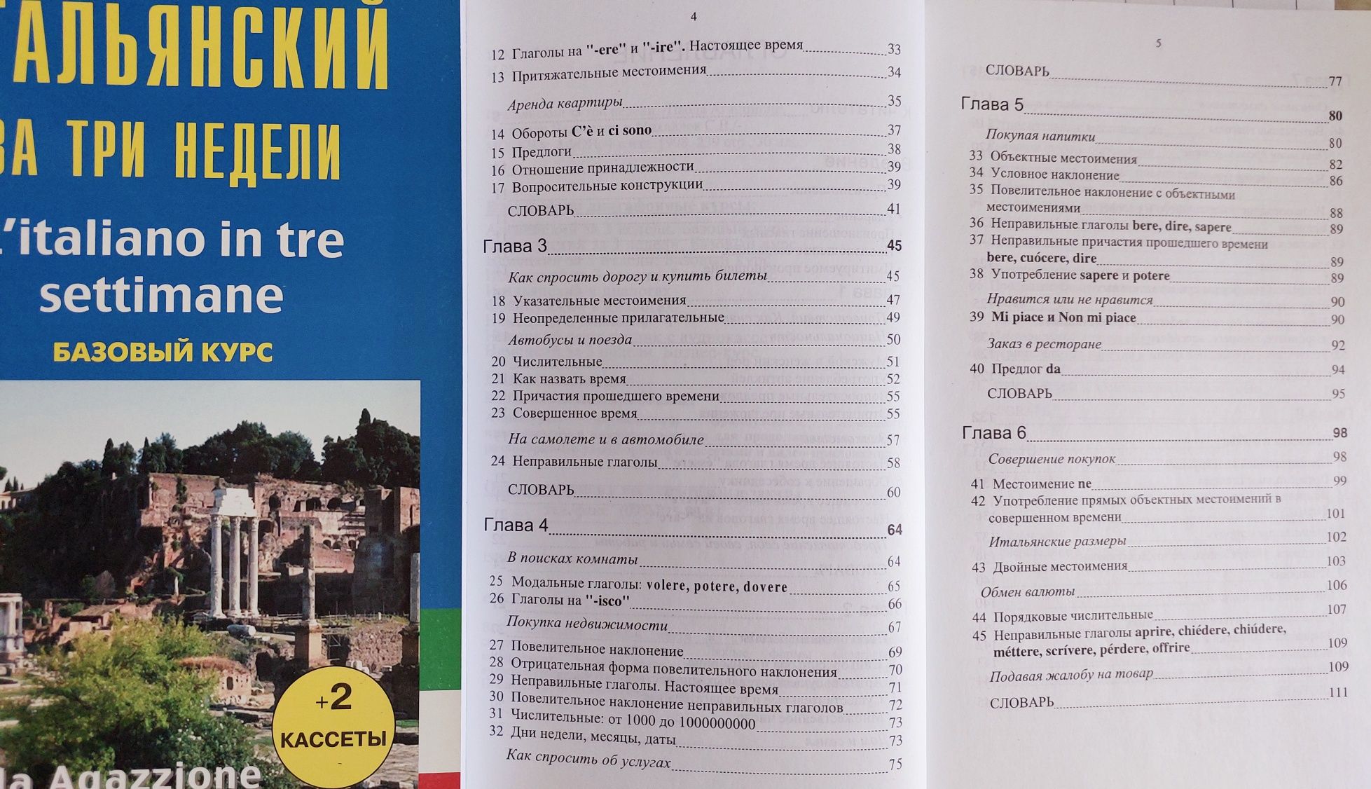 Самоучитель итальянский язык итальянский за три недели