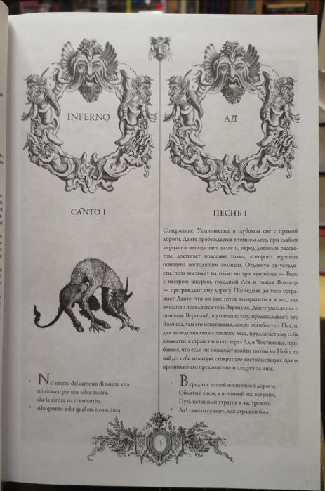 Данте Алигьери "Божественная комедия" (пер. Д.Мин, билингва)
