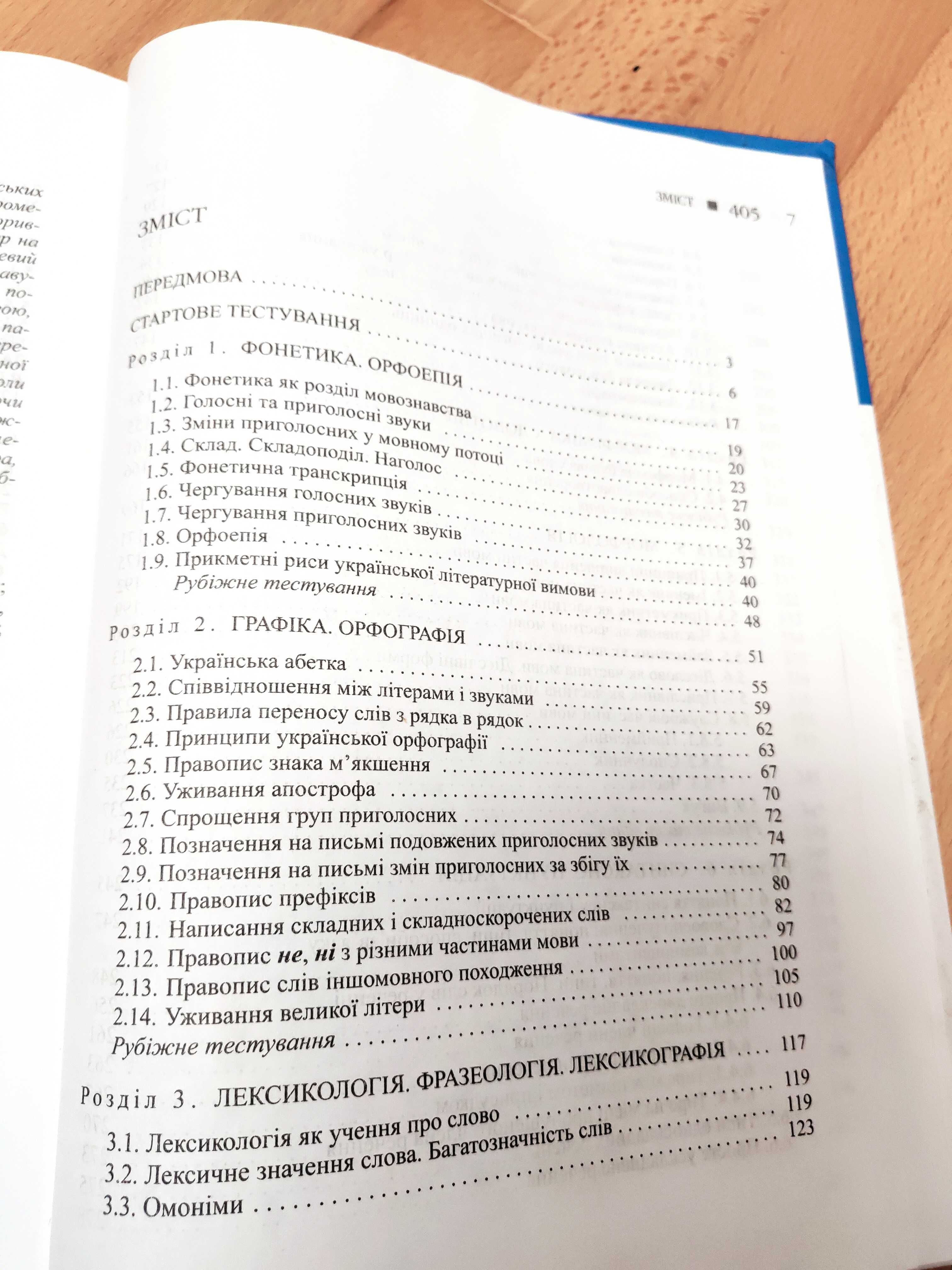 Українська мова,  повний курс підготовки для вступу до вишу О. В. Дияк