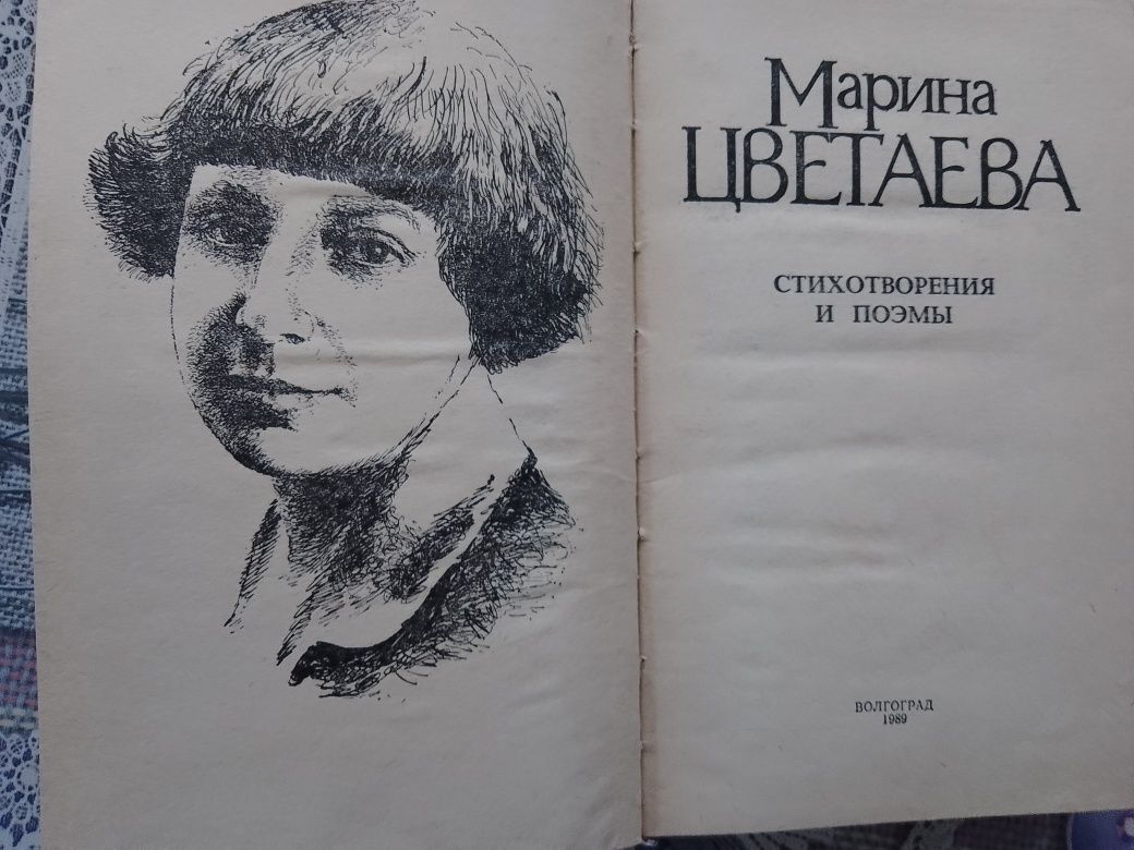 Марина Цветаева "Стихотворения. Поэмы"