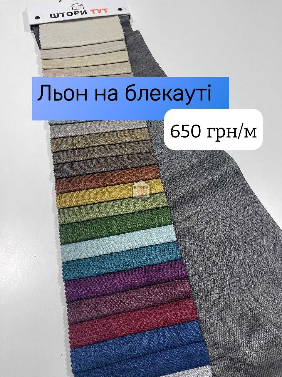 Микровелюр, рогожка, блекаут лен, микробархат, софт мрамор, mix бархат