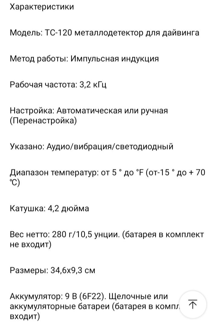 Підводний металошукач-пінпоінтер ТС-120