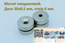 Неодимові магніти/магніти 30х9,5 з отв 6 мм 1 2 3 4 7 8 10 12 15 20