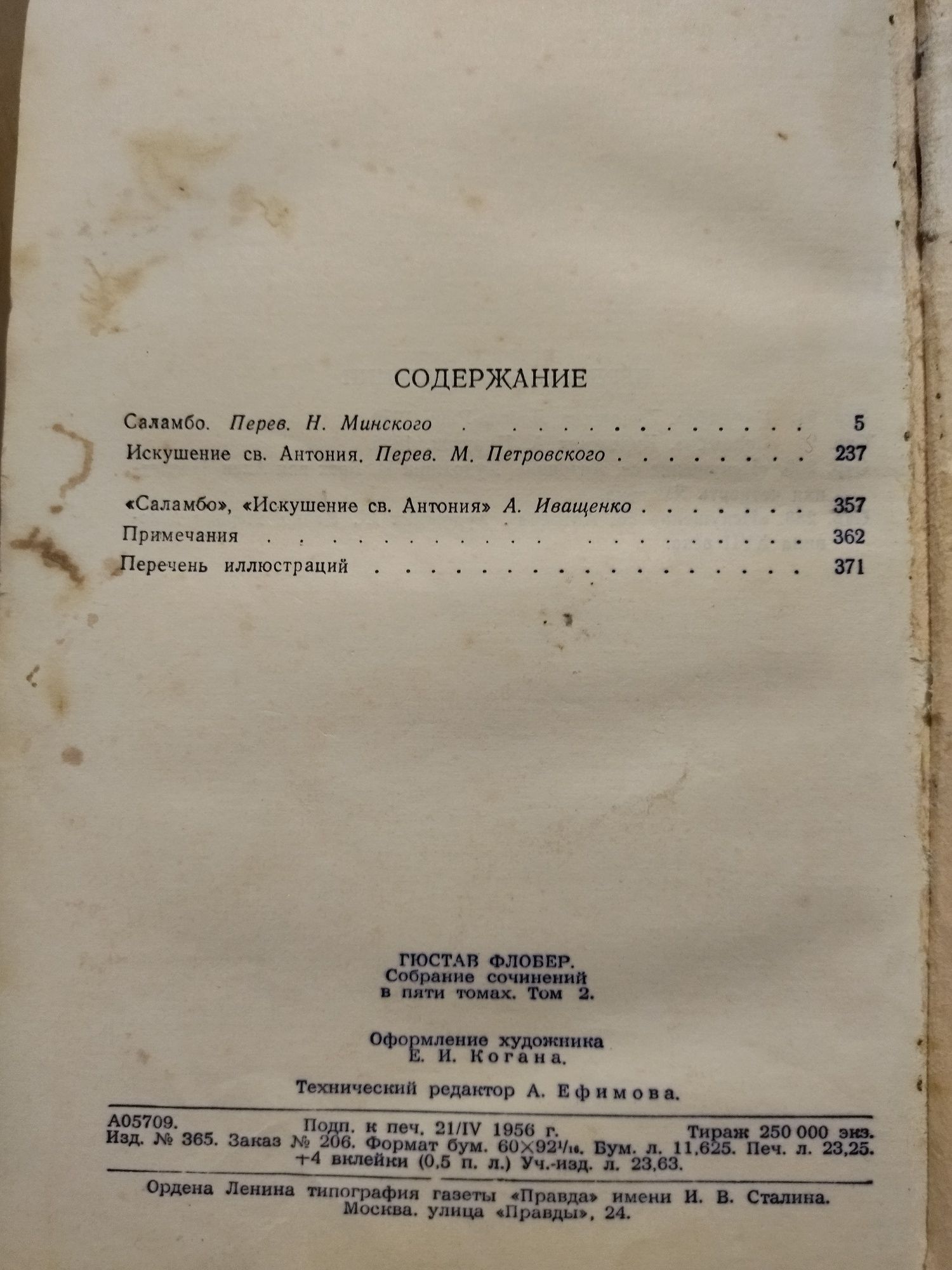 Гюстав Флобер собрание сочинений в пяти томах