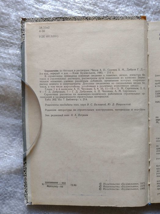 13. Книга по бетонам