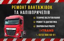 СТО TIR, ремонт вантажівки, грузовика, причипів, daf, даф, man, ман
