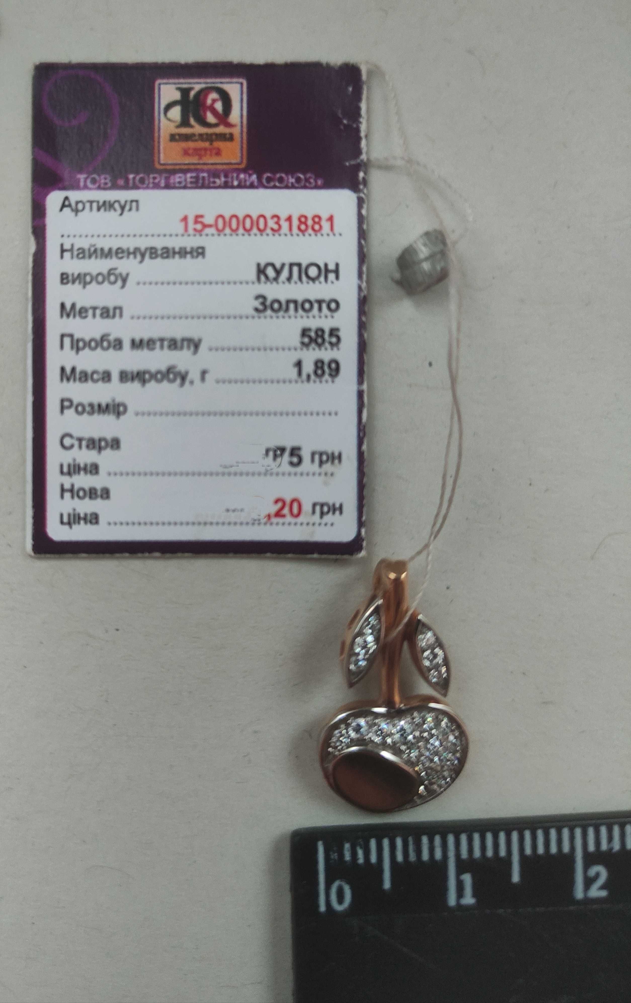 Прикраса жіноча кулон золото 585 проба