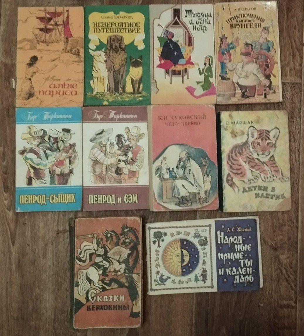 Дитячі радянські книги, тверда палітурка, часів СРСР / СССР