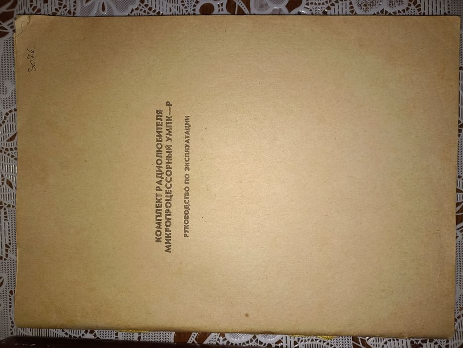 Компьютер УМПК-Р 32