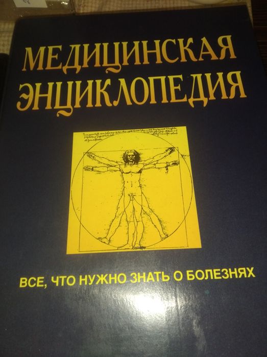 Медицинская энциклопедия