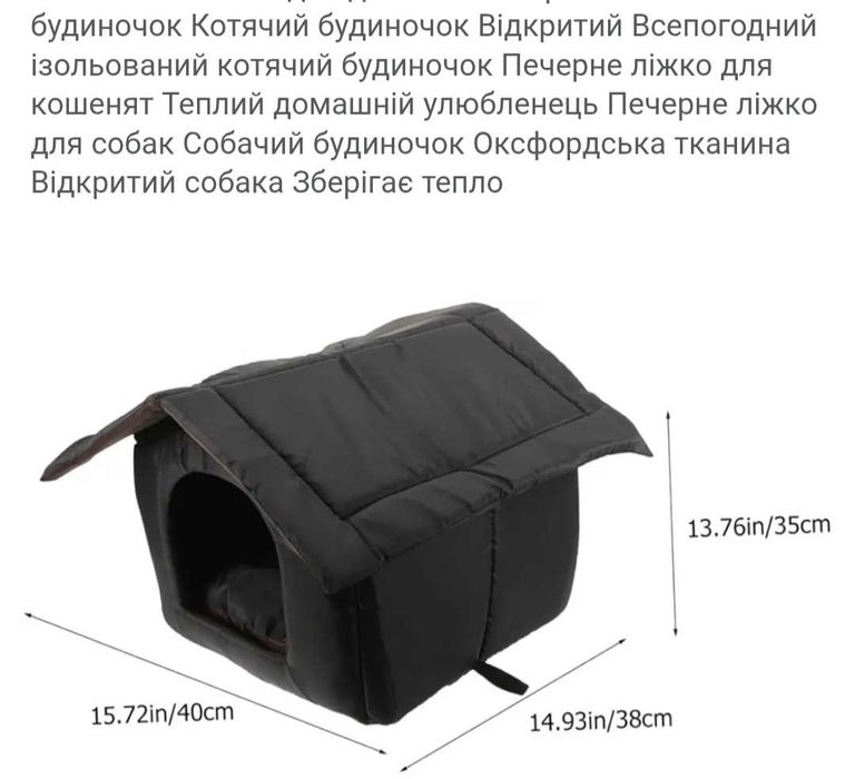 Великий будиночок для улюбленця