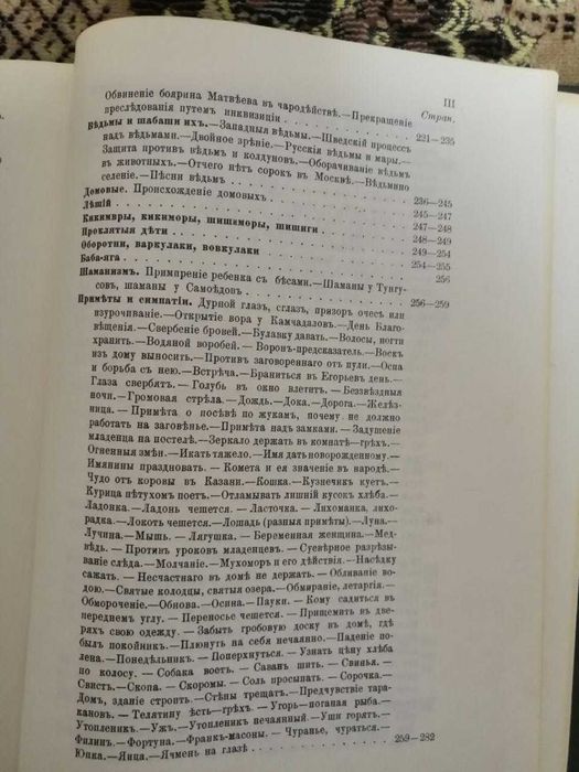 Книга славянских заговоров 1880 года. переиздана в 1990 г