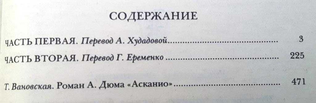 Александр Дюма-отец «Асканио» исторический роман о Бенвенуто Челлини